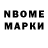 Марки N-bome 1,5мг Alex Babanov